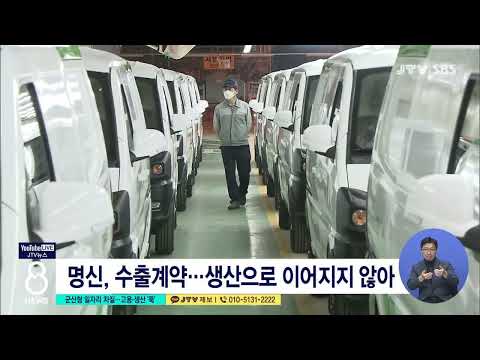 [JTV 8 뉴스] 군산형 일자리 차질...고용.생산 '뚝'