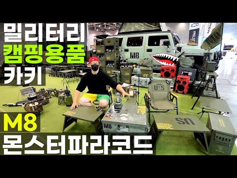 M8 캠핑 몬스터파라코드 카키 군용 밀리터리 장비 야전 야생 밀리터리 덕후 밀덕 monster Paracord 부시크래프트 모토캠핑 백패킹 바이크 생활의달인 풍류 부시랩 캠핑 크루