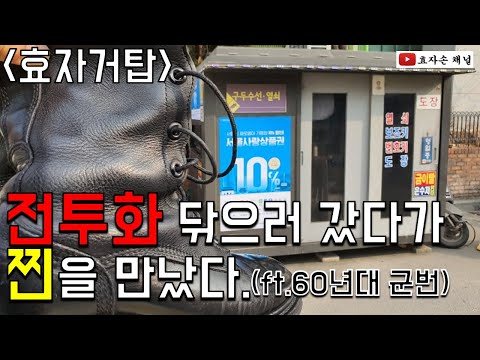 전투화 닦으러 구둣방을 갔습니다 그런데....