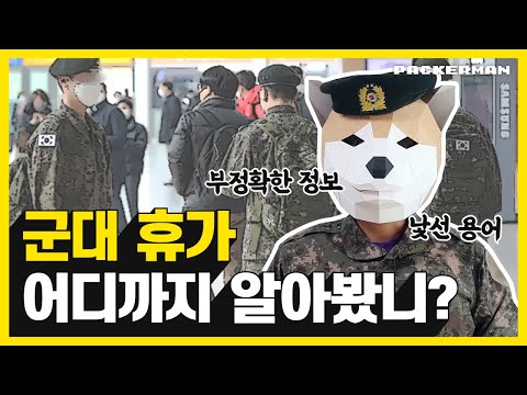 청원휴가? 공가?! 헷갈리는 군대 휴가 A to Z 깔끔 정리!