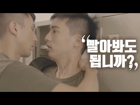 일반이 군대에서 게이된 썰 ㅣHow he turned gay in the army