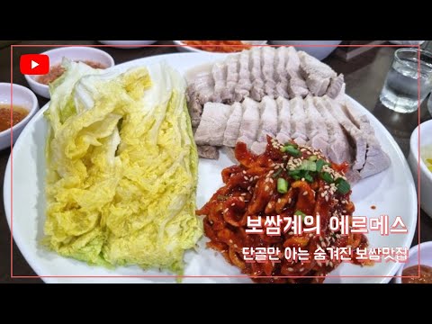 군자역맛집 보쌈계의 에르메스 서울보쌈맛집 14년단골집