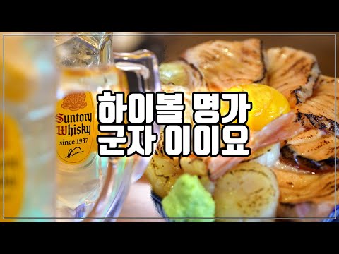 [맛객리우] 여기는 또 찍어올만 하지! 줄 서서 먹는 일식당