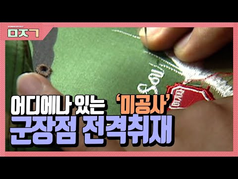 [신나군] 휴가의 마지막 코스는 뭐다? 군장점이다! 전방 각지에 있는 미공사 들어는 봤는가?