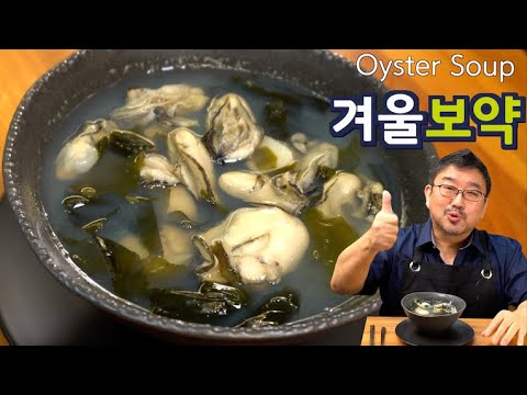 미역국, 굴국밥 보다 맛있는 굴 미역국| 비법은 조리법과 단순재료, 미역과 굴맛을 깨끗하게 끌어올렸죠. 준티비 뺄셈요리, Oyster Soup JUNTV