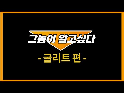 굴리트 시즌 정리 & 금액별 추천 [피파4]