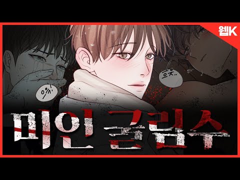 【미인수❌굴림수】 대체 뭐길래 (ENG)