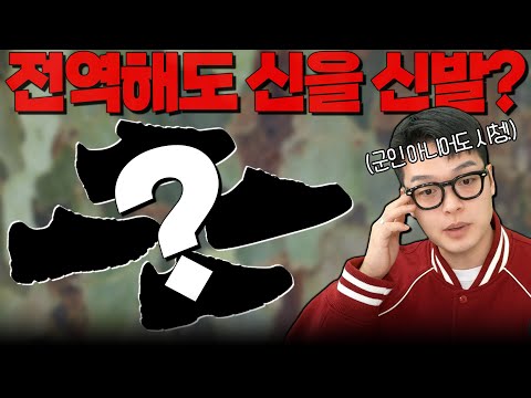 유행이 밀려와도 끄떡없다! 👊 '군 자기개발비용 신발 추천' 【쇼핑디렉터】