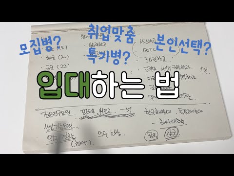 군입대도 준비가 필요합니다.