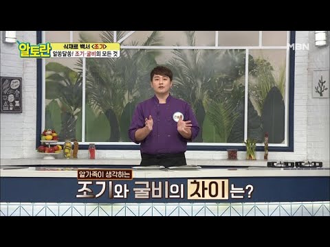 ★알짜정보★ 조기/굴비에 대한 모든 것! MBN 201206 방송