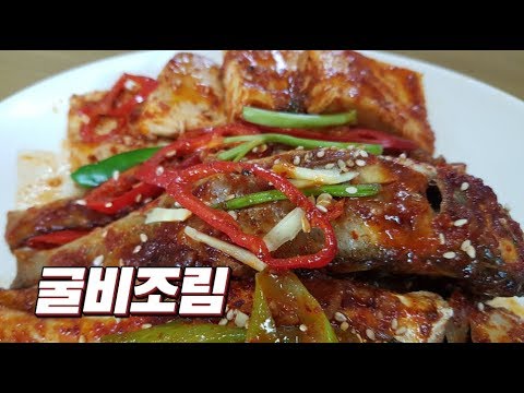 ㅣ굴비조림ㅣ조기조림 맛있게 하는법, 비린내 안나는 생선요리 레시피