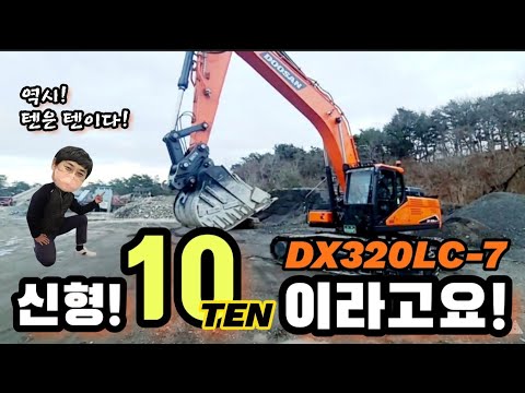 [신기종] 두산 DX320LC-7