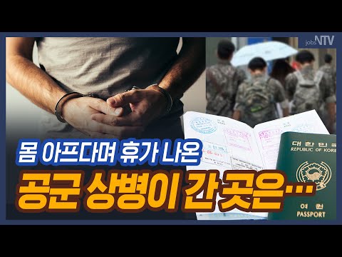 현역 군인 해외 여행 갈 수 있나?