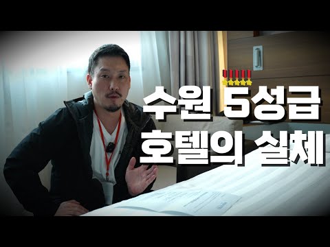 4성급? 5성급? 정체가 뭐야