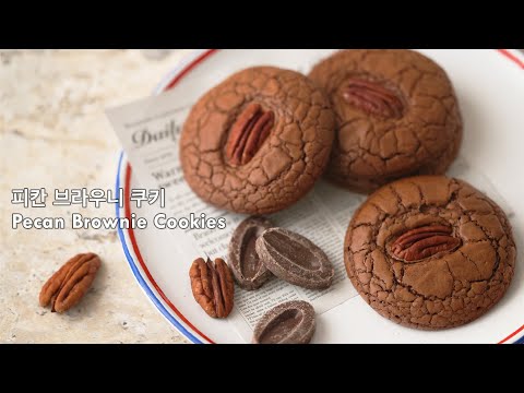 [쫀득녹진] 피칸브라우니쿠키(Pecan Brownie Cookies) 스메그올인원터치오븐으로 구워요