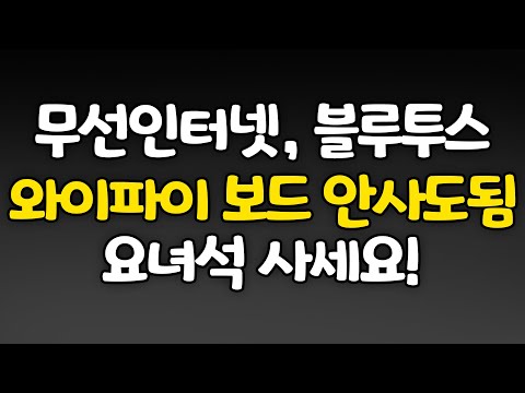 데스크탑도 무선인터넷! 무선이어폰! 블루투스를 쓸 수 있어요! 돈 더주고 와이파이 메인보드 안사도 됨!!