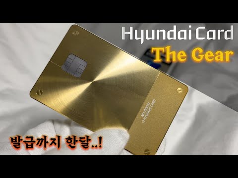 현대카드 The Gear 개봉기 및 단순리뷰[Hyundai Card MX boost]