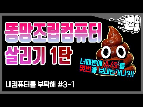 컴퓨터 조립 스텐드오프나사 얼마나 신경쓰시나요? pc 조립 잘못해서 메인보드 휨 (feat. 내컴퓨터를 부탁해 #3)