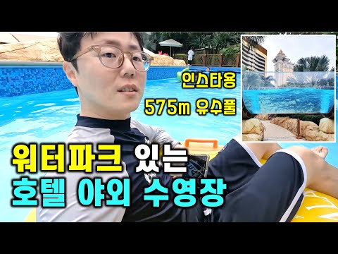 Sub) 🇲🇴 마카오 5성급 가성비 갤럭시호텔 2023년 리뷰 / 세계에서 가장 큰 호텔 야외 수영장! - 홍콩 마카오 여행 [3] / 575m 유수풀