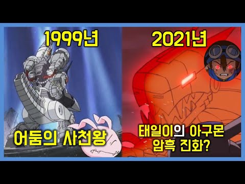 [디지몬] 파워드라몬의 모든 종류 & 부품에 쓰여진 디지몬들 정리 #메탈그레이몬의 암흑 진화? #과거 1티어 최강의 디지몬?