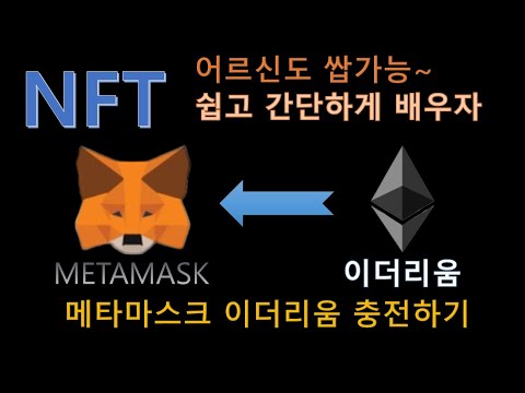 1. NFT민팅(2) - 메타마스크에(개인지갑) 이더리움 충전하기