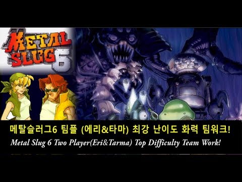 【듀오】메탈슬러그6 팀플(에리,타마) 최고 난이도 화력 듀오플레이 - Topeng / Metal Slug 6 Two Player (Eri&Tarma) Level-8