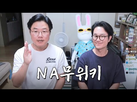 김대주작가와 나무위키