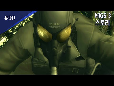 메탈 기어 솔리드 3┃한글판┃풀스토리 #00┃Metal Gear Solid 3┃PS2┃FHD