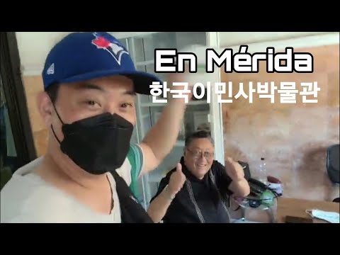 멕시코 메리다시 한국이민사박물관과 그리팅맨