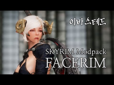 스카이림 모드팩 - 면상림 오미크론(Skyrim Modpack Facerim Omicron) 모험1회 3일차