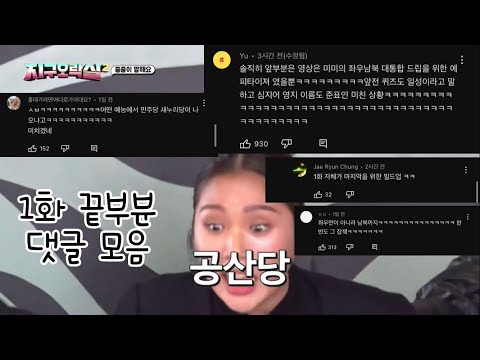 지락실2 1화 당으로 끝나는말 댓글모음