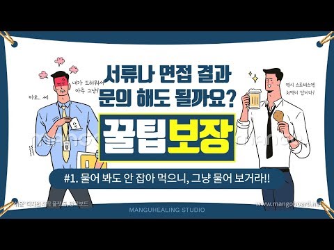 [외국계기업 취업 Q&A]서류나 면접 결과 문의 해도 될까요?