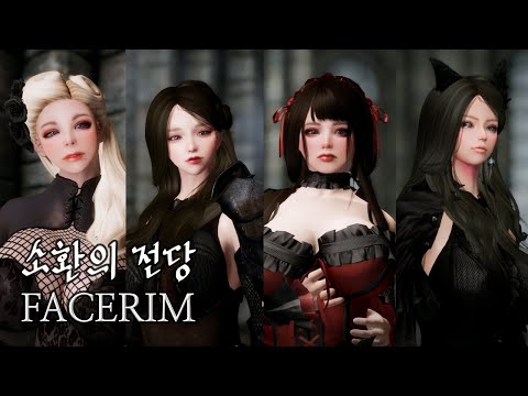 스카이림 모드팩 - 면상림 소환의 전당 동료 소개(Skyrim Modpack Facerim Followers) 모험1회 5일차