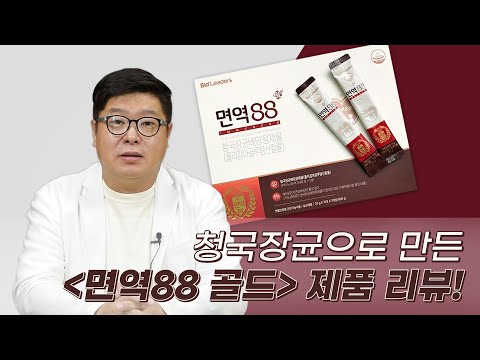 내 몸을 지키는 방패 - 면역력을 높이자 / 면역 88골드