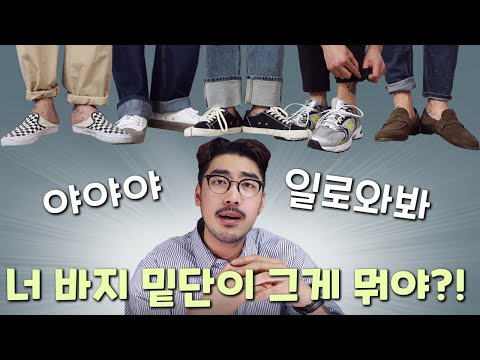 한번 봐두면 평생 도움되는 바지 롤업하는법 (슬림,와이드,면바지,데님)