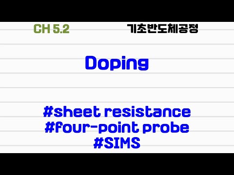 [기초반도체공정|5.2] #sheet resistance #four point probe #Kelvin probe #secondary ion mass spectroscopy