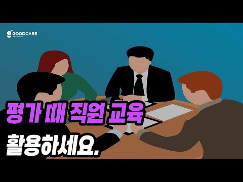 [평가 key] 직원에 대한 면담 질문