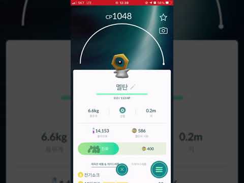 [포켓몬고 진화] 멜탄 진화해볼까요?! 멜메탈 Meltan Melmetal