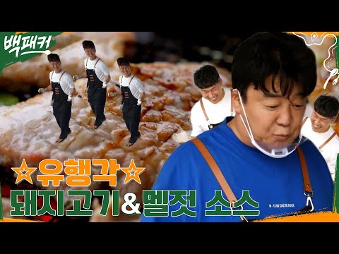 멜젓 들어가는 제주식 고기 소스?? 그 덩치에 그렇지 못한 귀요미 오대환 #백패커 EP.6 | tvN 220630 방송