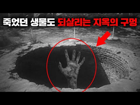 바닥이 존재하지 않는 구멍의 소름돋는 정체 [미스터리]