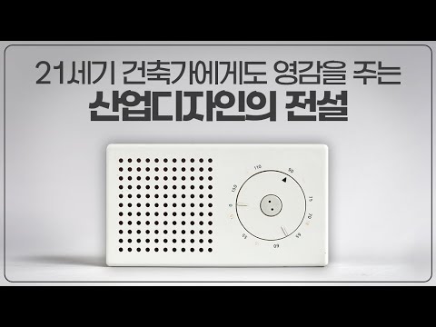 1950년대에 등장한 불변의 디자인