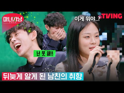 [마녀사냥 2022] 입틀막! 스튜디오 초토화된 소품 등장! 슴슴한 취향이시네요 | 7화 하이라이트