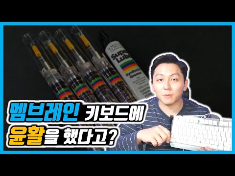 [키보드] 저소음 멤브레인 키보드 만들기!?