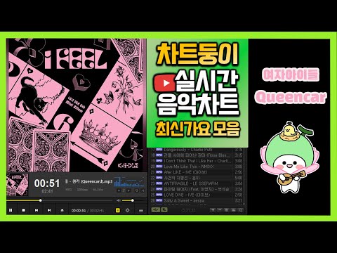 [최신가요 실시간 인기차트] 2023년 6월 3일 1주차, 멜론차트X, 종합차트O, 노래모음 KPOP 플레이리스트