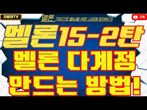 🍈[멜론 15-2탄] 멜론 다계정 만드는 방법: 새 카카오계정 만들기🍈