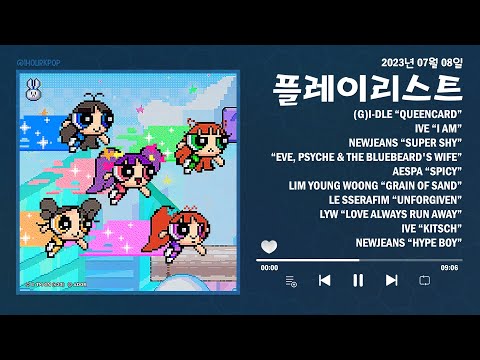 𝐏𝐥𝐚𝐲𝐥𝐢𝐬𝐭 2023년 7월 8일 실시간 인기차트 🎵🍋 KPOP 발라드, 팝송, 힙합, 아이돌 그룹 | 노래모음 최신가요, 광고없는 멜론차트 플레이리스트 | PLAYLIST