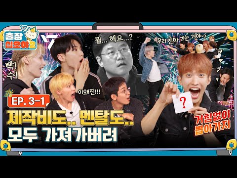 [sub]🧳💎EP.3-1 | 소원 말하랬더니 나피디 멘탈 가져가버린 세봉이들 | 🧳출장십오야2 x 세븐틴