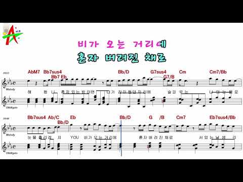 You-멜로망스 노래방 반주 악보 MR 가사 코드 영상(나도스타)