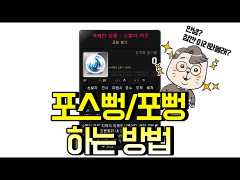 [메이플] 메린인데 포스뻥(포뻥)이 뭐에요?