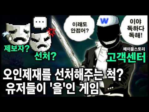 [이슈] 일처리 제대로 안하는 『메이플 고객센터』 -1-